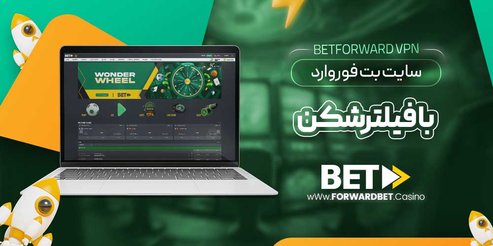 سایت بت فوروارد با فیلترشکن