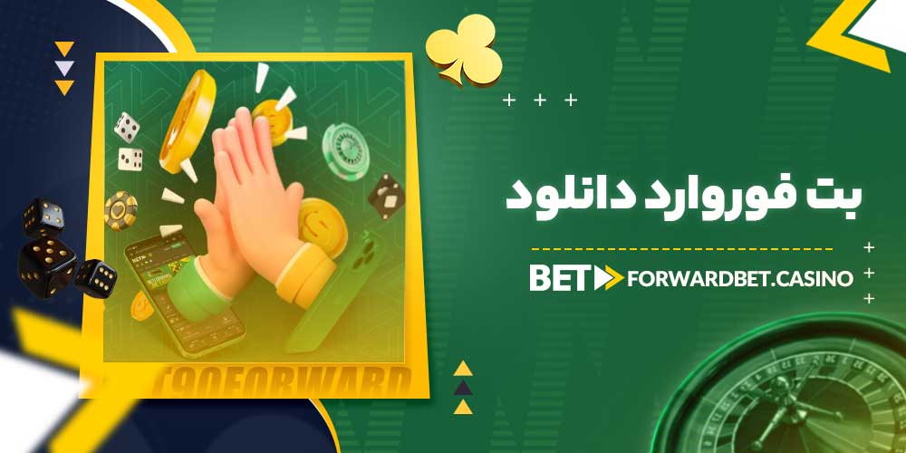 بت فوروارد دانلود